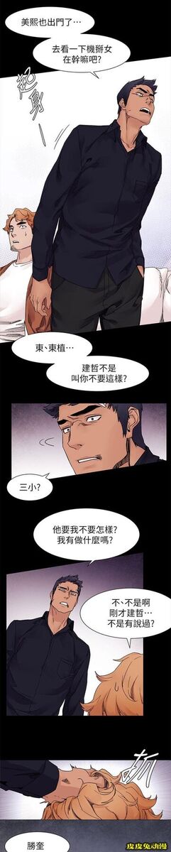 肉色囚笼 第35话 超能力者