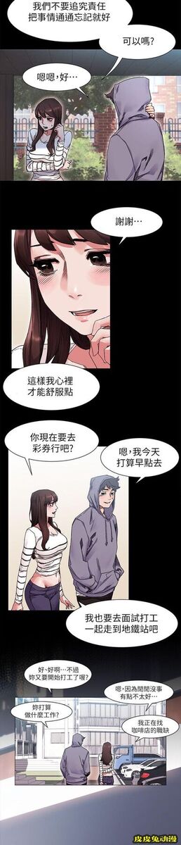 肉色囚笼 第35话 超能力者