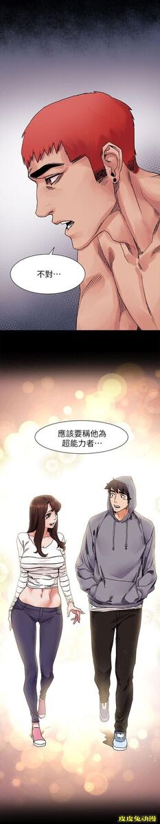 肉色囚笼 第35话 超能力者