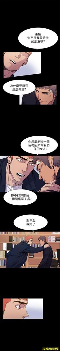 肉色囚笼 第29话 不准出包上