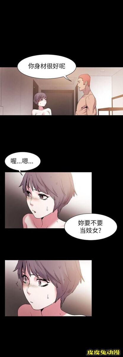 肉色囚笼 第22话 你要当妓女么下