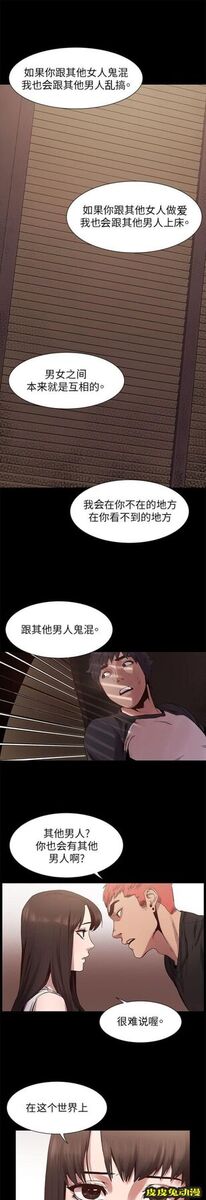 肉色囚笼 第13话 为什么一直闪躲上