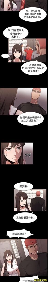 肉色囚笼 第13话 为什么一直闪躲上
