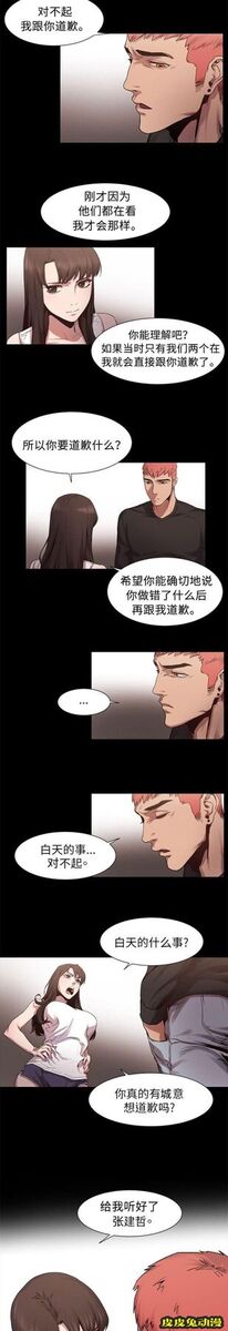 肉色囚笼 第13话 为什么一直闪躲上
