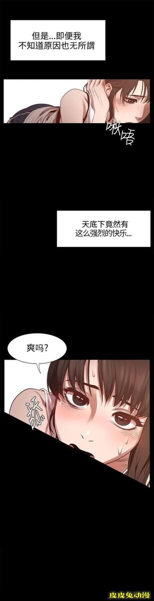 肉色囚笼 第12话 用身体和解下