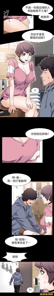 肉色囚笼 第33话 属于我的