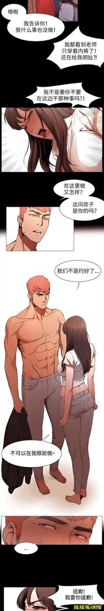 肉色囚笼 第9话 睡一觉再走吧上
