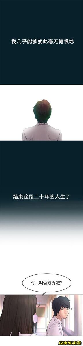 肉色囚笼 第1话 我要上你上