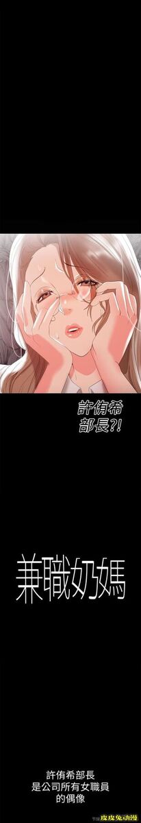 兼职奶妈 第11话-许部长…居然是个淫蕩的人妻?-皮皮兔动漫