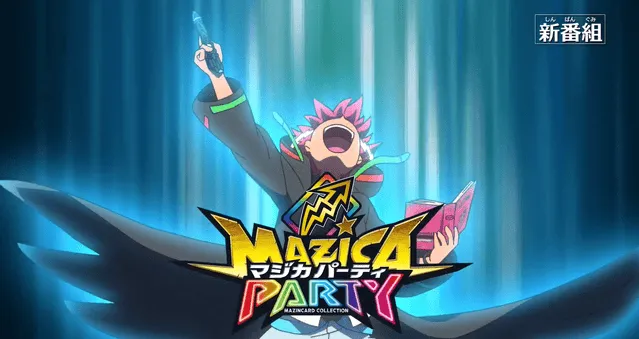 动画「MAZICA PARTY」番宣CM公开-皮皮兔动漫