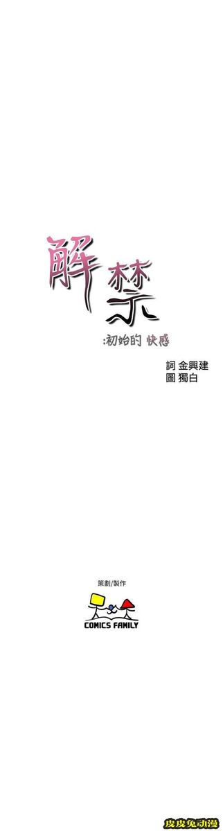 [韩漫] 解禁初始的快感 89-90 [56p]