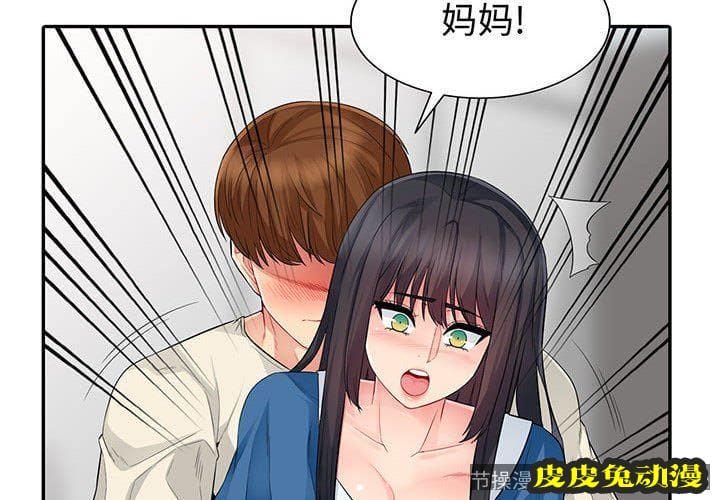 我的继母是寡妇 我的继母是寡妇：第16话
