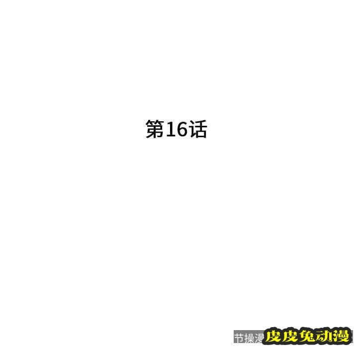 我的继母是寡妇 我的继母是寡妇：第16话