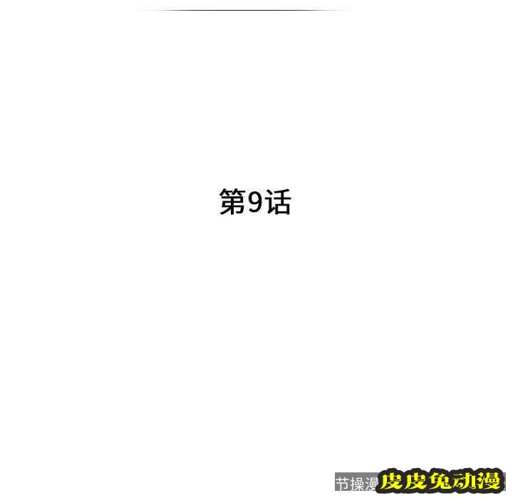 我的继母是寡妇 我的继母是寡妇：第9话