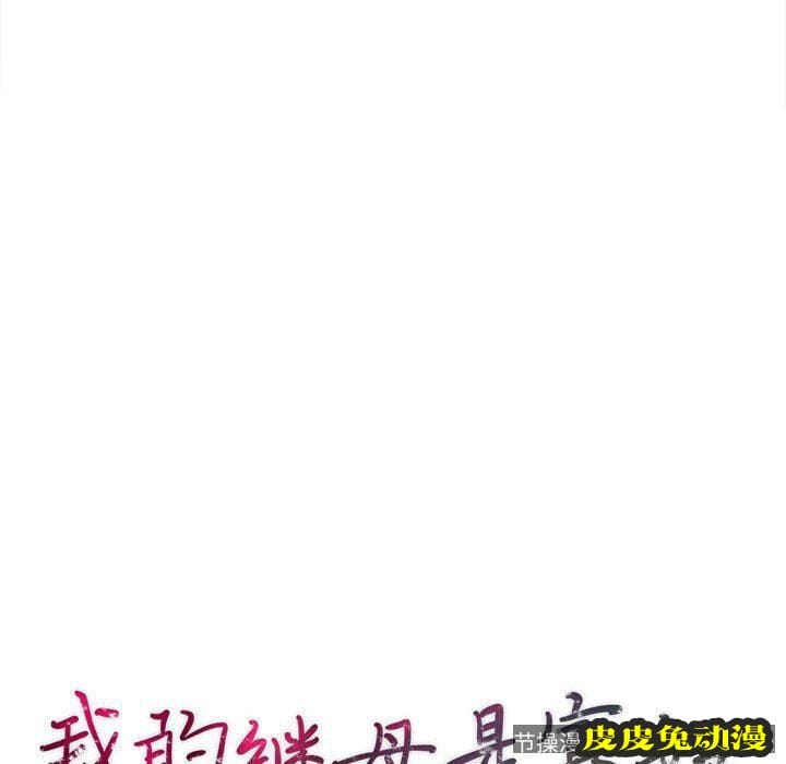 我的继母是寡妇 我的继母是寡妇：第4话