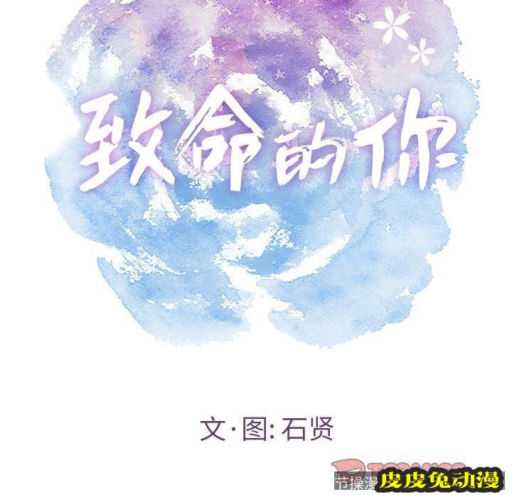 致命的你 致命的你:第4话
