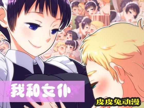 [中文彩漫] 小主人的女仆福利 [40P]-皮皮兔动漫