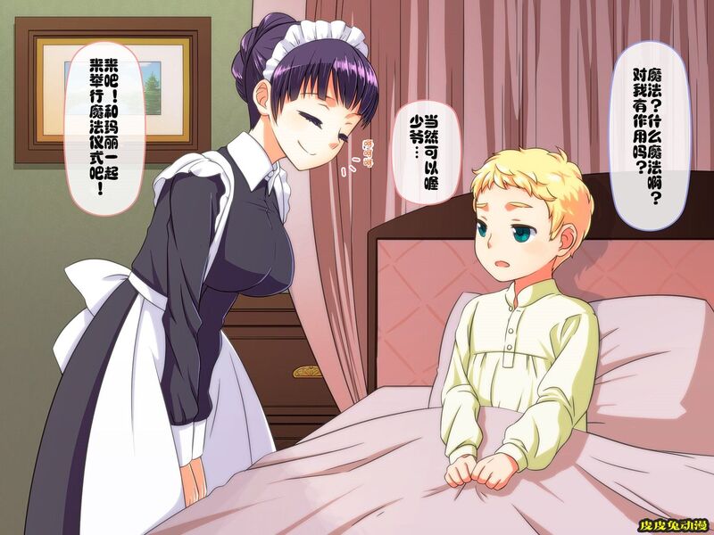 [中文彩漫] 小主人的女仆福利 [40P]