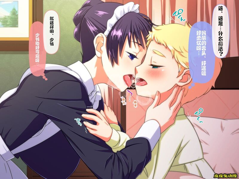[中文彩漫] 小主人的女仆福利 [40P]