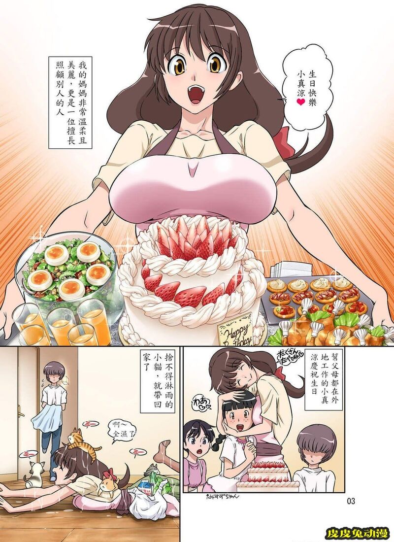 [中文全彩] 亲切妈妈被儿子疯狂中出[51P]