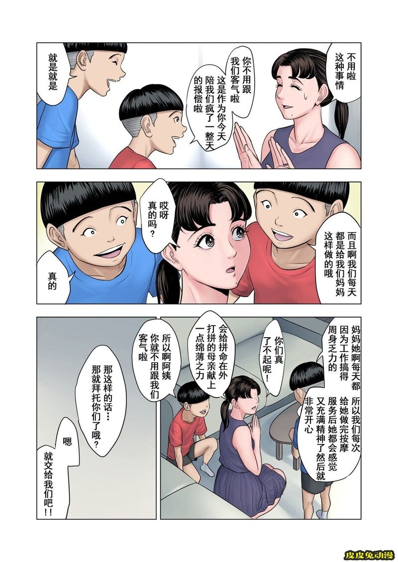 [中文全彩][多摩豪]和双胞胎玩三P[50P]