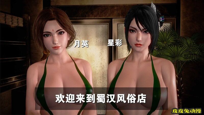 [中文] [3D全彩]三国妓院-上[29P]