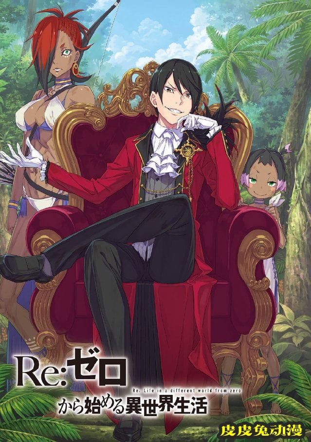 轻小说「Re:从零开始的异世界生活」第26卷插画预览-皮皮兔动漫