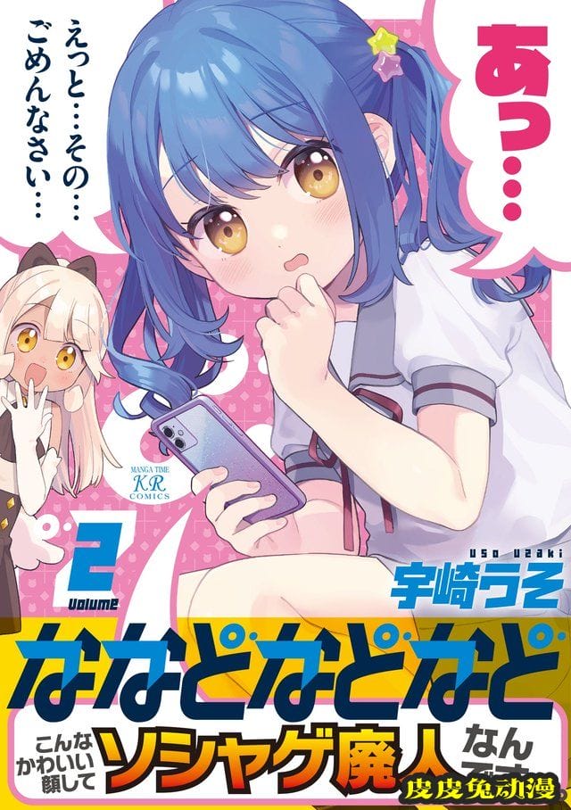 漫画「7D-O和她的伙伴们」第二卷封面公开