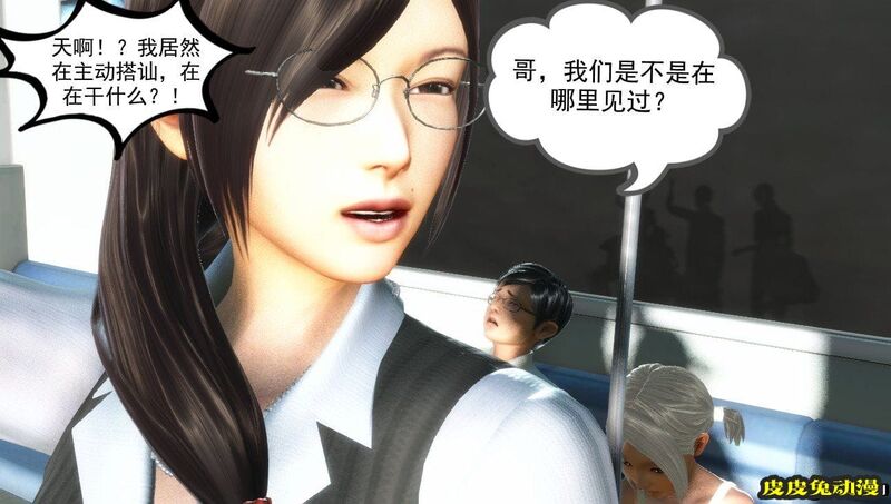 [中文] [3D全彩] 欲望之瞳 第1部-2 [30P]