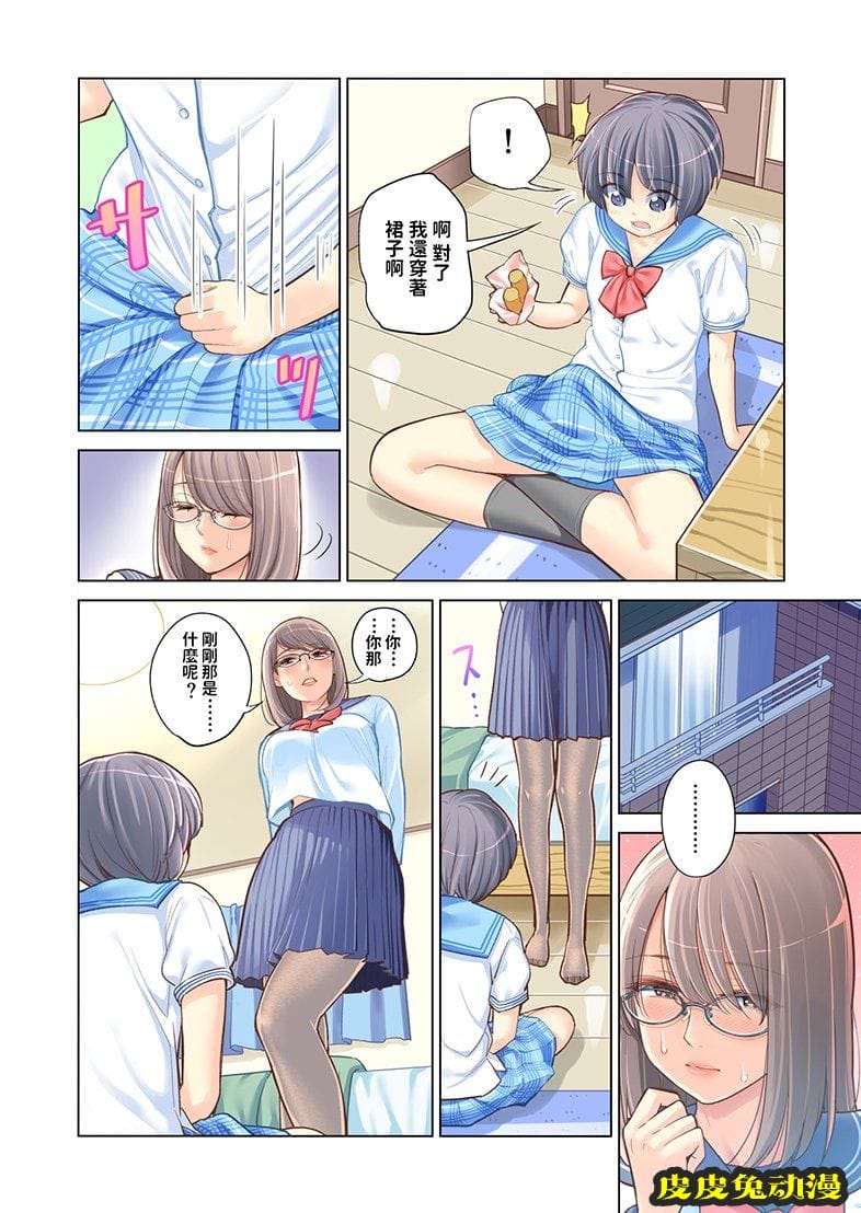 [全彩] 姐弟失格 [49P]