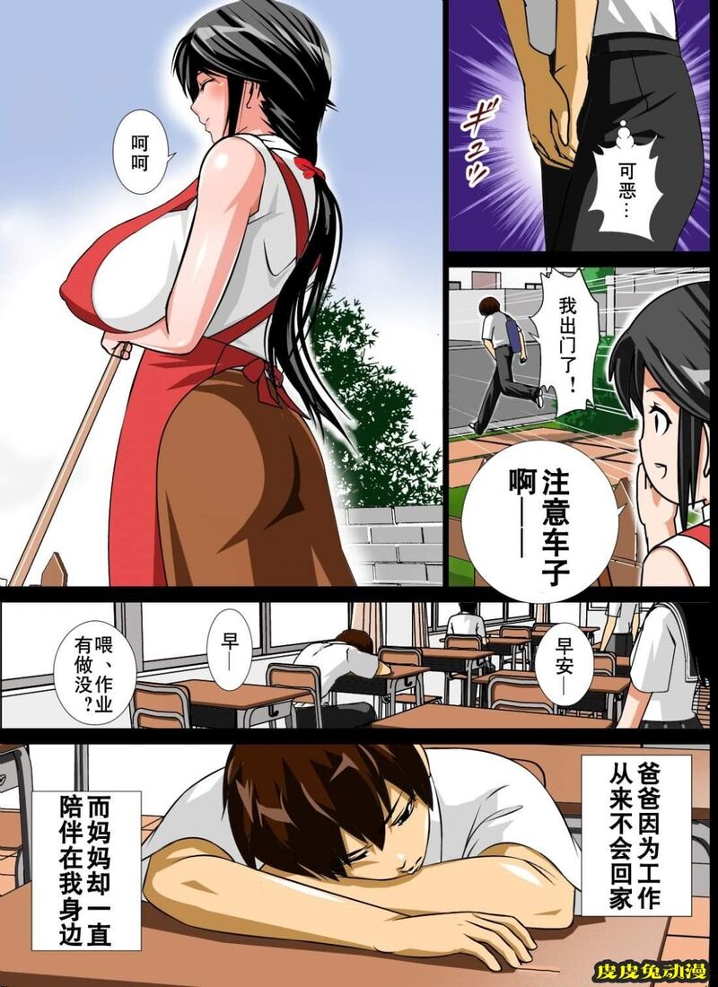 [中文全彩]恋母性活-上 [36P]