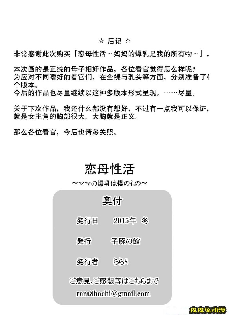 [中文全彩]恋母性活-下 [37P]