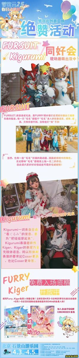 M25·春日动漫游!情报追加、新嘉宾、新活动等你玩不停!