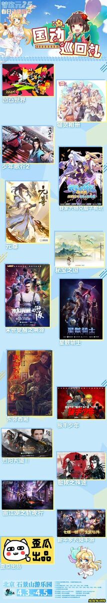 M25·春日动漫游!情报追加、新嘉宾、新活动等你玩不停!