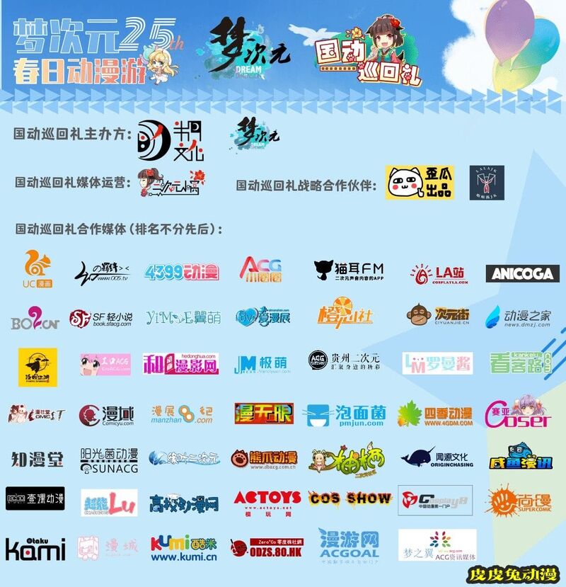 M25·春日动漫游!情报追加、新嘉宾、新活动等你玩不停!