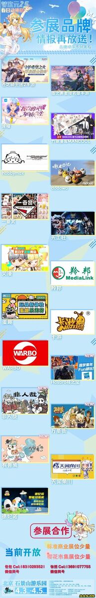 M25·春日动漫游!情报追加、新嘉宾、新活动等你玩不停!