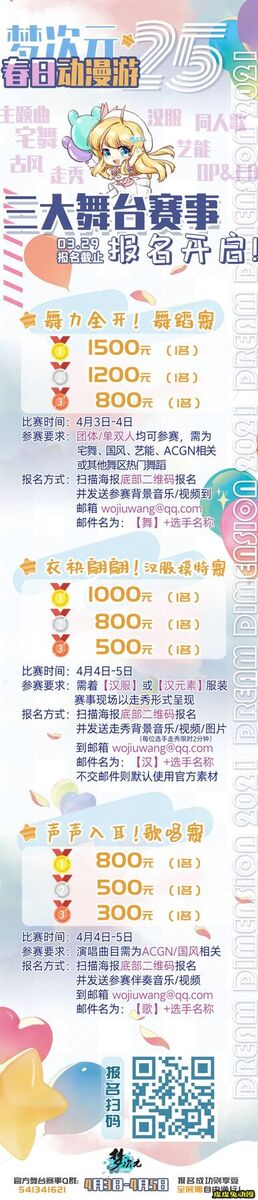 M25·春日动漫游!情报追加、新嘉宾、新活动等你玩不停!