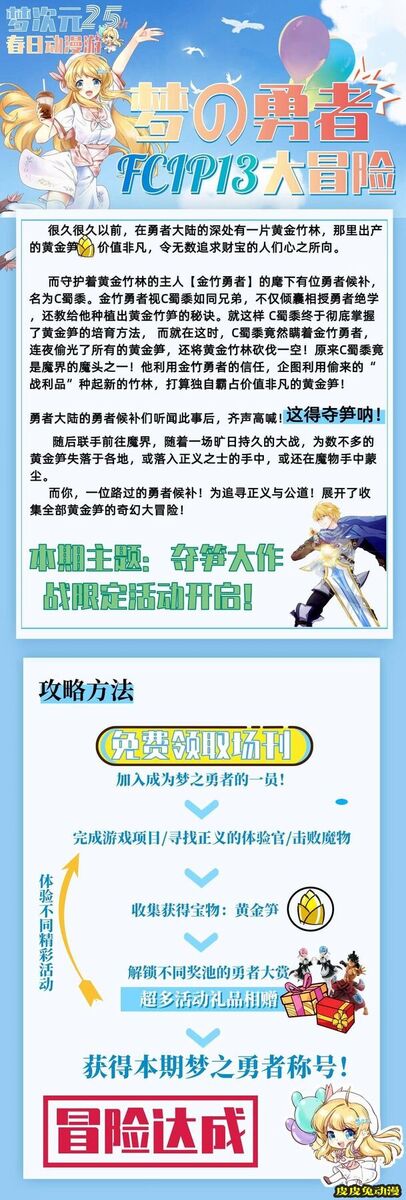 M25·春日动漫游!情报追加、新嘉宾、新活动等你玩不停!