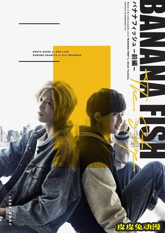 「BANANA FISH」决定推出舞台剧-皮皮兔动漫