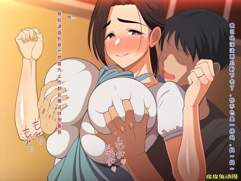 中文彩漫 [春叶流亭] 甘々美人お母さんに种付けして添い遂げちゃう话[154P]