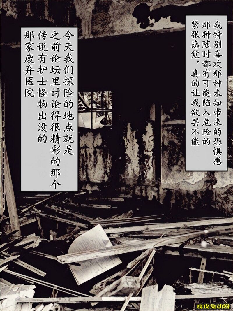 [中文彩漫] 废弃医院的怪物 (Silent Hill) [58P]