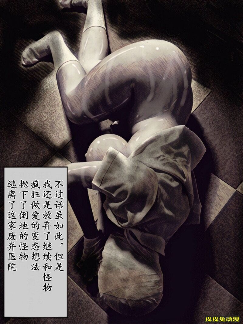 [中文彩漫] 废弃医院的怪物 (Silent Hill) [58P]