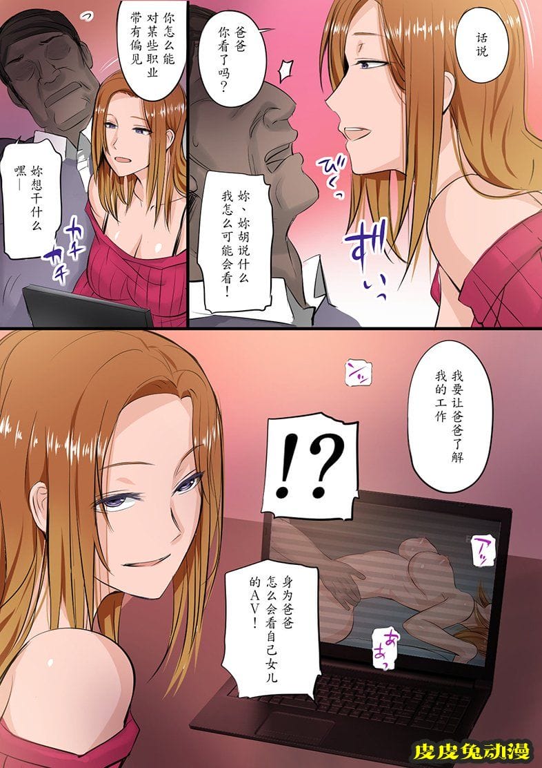 [全彩] 女儿当了AV女优？必须得到教训！ [50P]