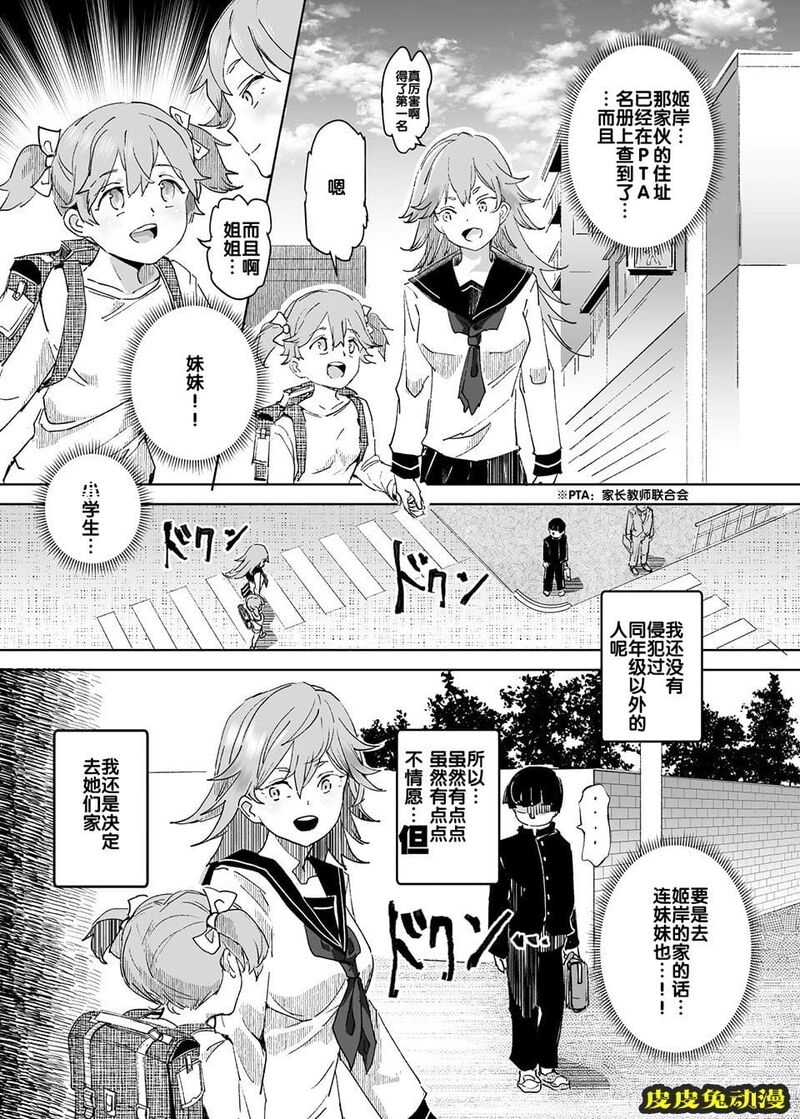 随意睡奸 [47P]