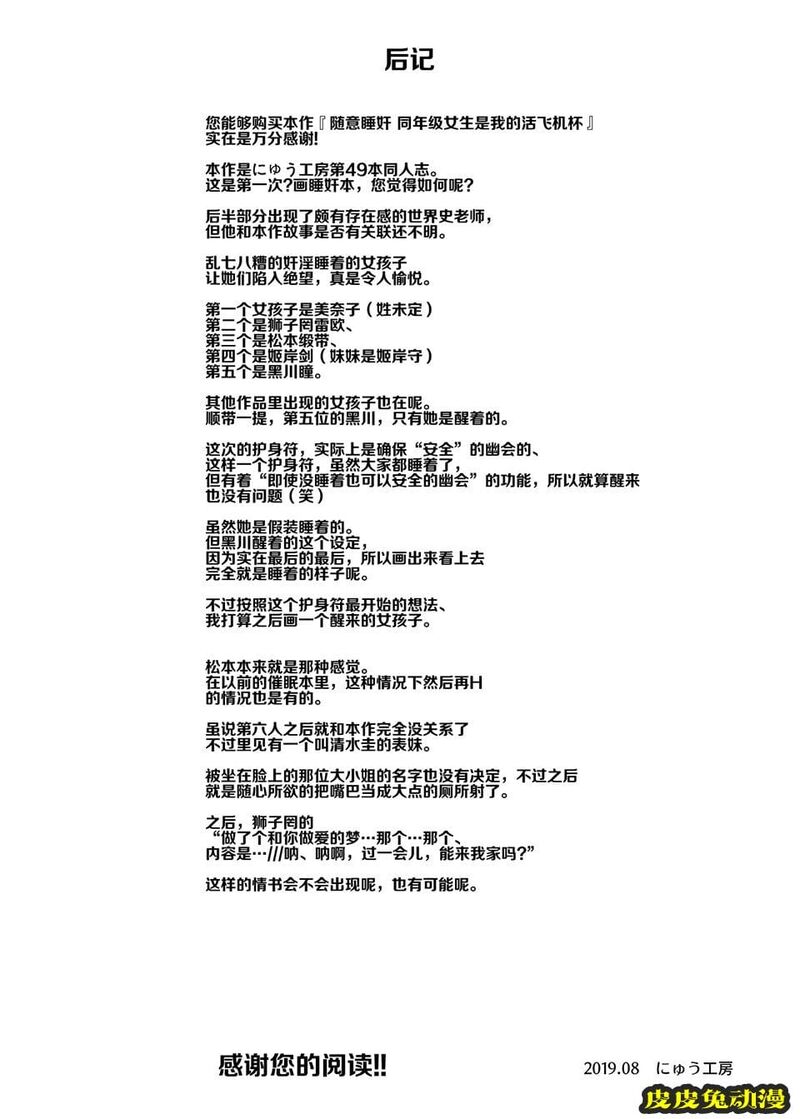 随意睡奸 [47P]