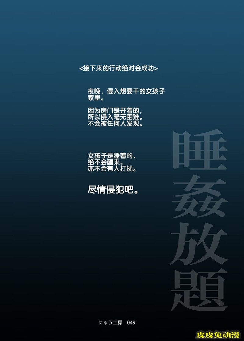 随意睡奸 [47P]