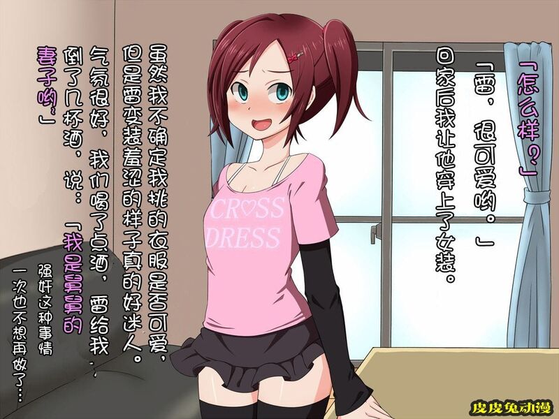 [中文全彩]外甥是伪娘-2[30P]