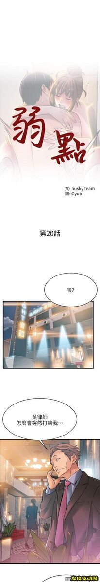 弱点 第20话-拜访崔社长