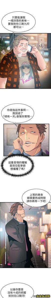 弱点 第20话-拜访崔社长