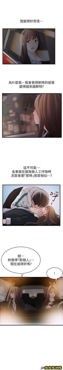 弱点 第19话-诗恩约我去她家